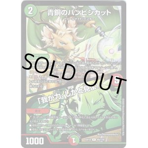 画像: 青銅のバンビシカット / 「我が力、しかと見よ！」