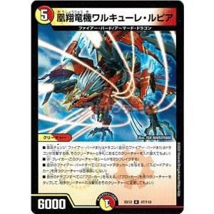 画像: 凰翔竜機ワルキューレ・ルピア