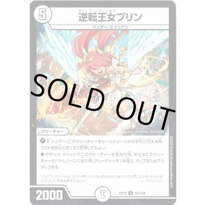 画像: 逆転王女プリン