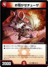 画像: お騒がせチューザ