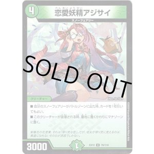 画像: 恋愛妖精アジサイ