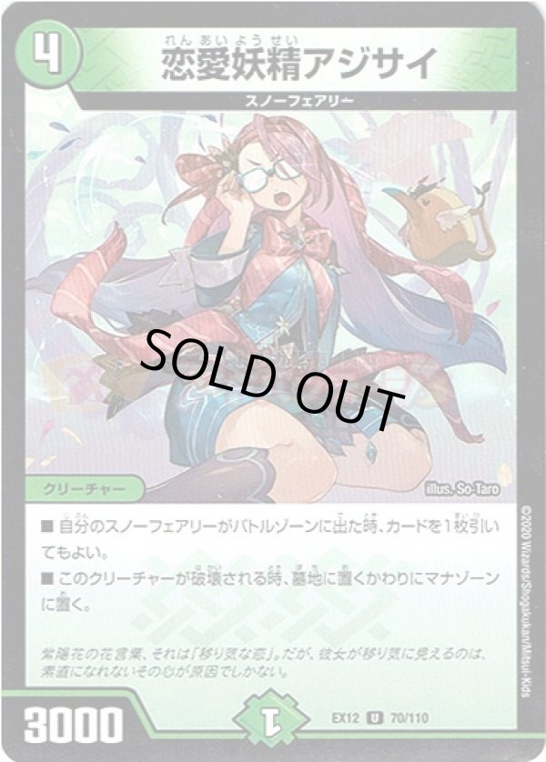 画像1: 恋愛妖精アジサイ