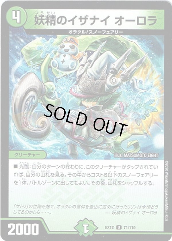 画像1: 妖精のイザナイ オーロラ