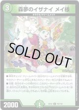 画像: ※傷有り品（返品交換対象）森夢のイザナイ メイ様