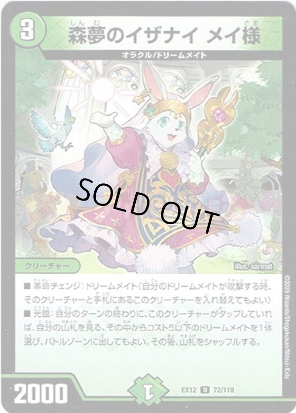 画像1: ※傷有り品（返品交換対象）森夢のイザナイ メイ様