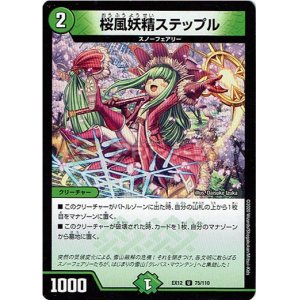 画像: 桜風妖精ステップル