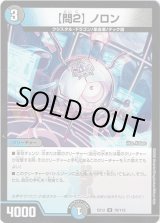 画像: 【問2】 ノロン