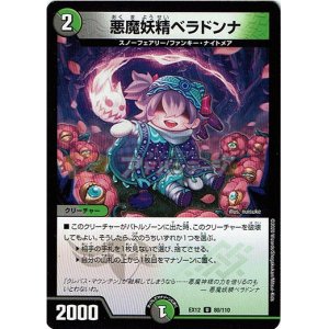 画像: 悪魔妖精ベラドンナ