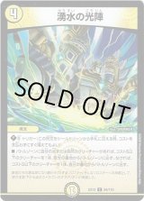 画像: 湧水の光陣