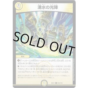 画像: 湧水の光陣