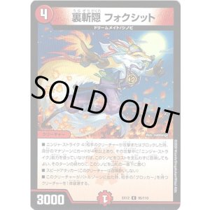 画像: 裏斬隠 フォクシット