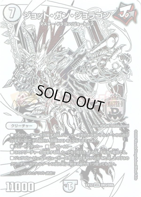 画像1: ジョット・ガン・ジョラゴン