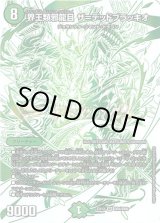 画像: 界王類邪龍目 ザ＝デッドブラッキオ