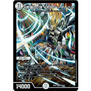 画像: 「修羅」の頂 VAN・ベートーベン