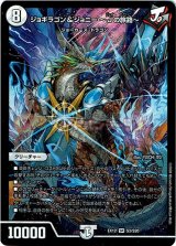 画像: ジョギラゴン＆ジョニー 〜Jの旅路〜