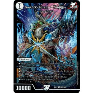 画像: ジョギラゴン＆ジョニー 〜Jの旅路〜