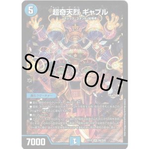 画像: 超奇天烈 ギャブル