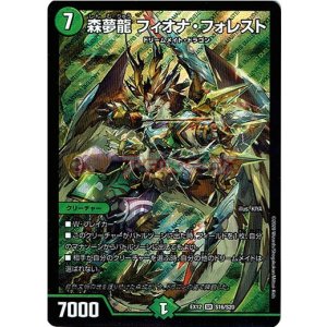 画像: 森夢龍 フィオナ・フォレスト