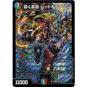 画像: 轟く革命 レッドギラゾーン