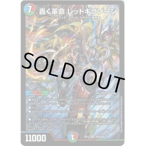 画像: 轟く革命 レッドギラゾーン