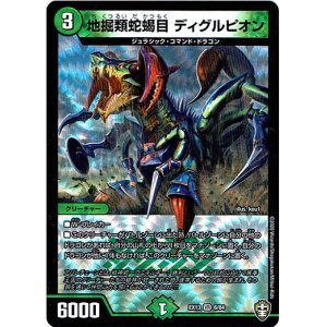 画像: 地掘類蛇蝎目 ディグルピオン
