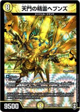 画像: 天門の精霊ヘブンズ