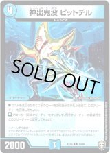 画像: 神出鬼没 ピットデル