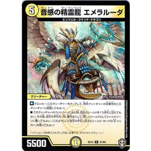 画像: 音感の精霊龍 エメラルーダ