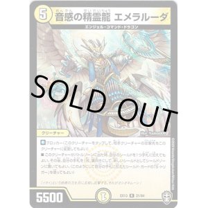 画像: 音感の精霊龍 エメラルーダ