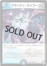画像: ブラッディ・タイフーン