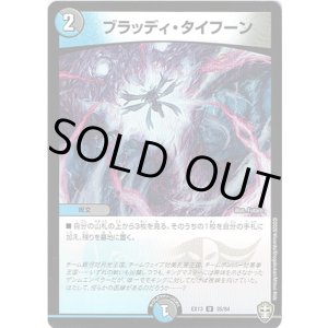 画像: ブラッディ・タイフーン