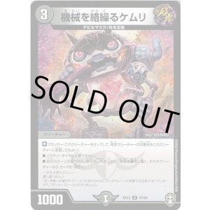 画像: 機械を絡繰るケムリ