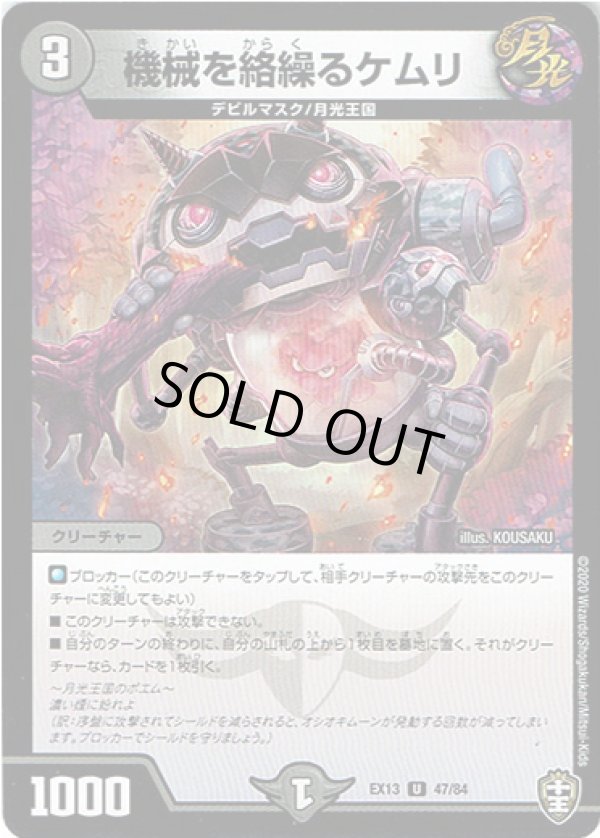 画像1: 機械を絡繰るケムリ