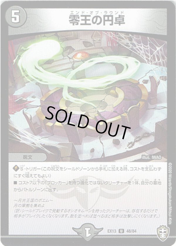 画像1: 零王の円卓