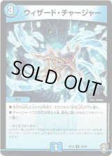 画像: ウィザード・チャージャー