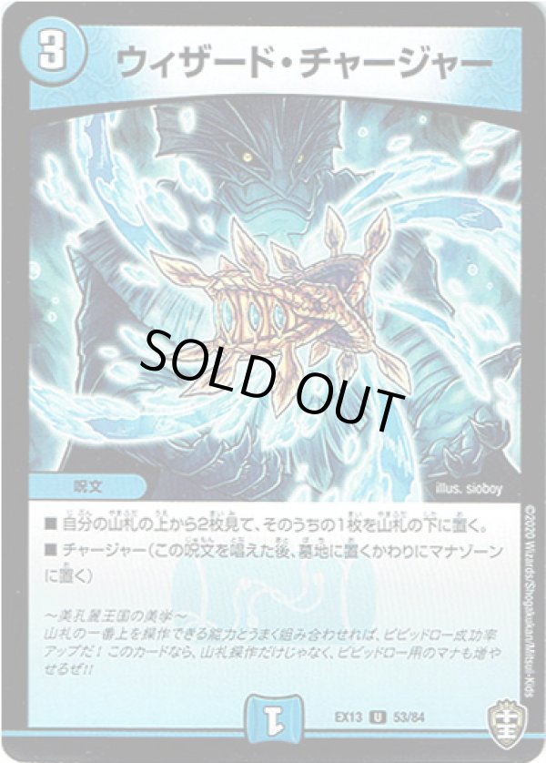画像1: ウィザード・チャージャー