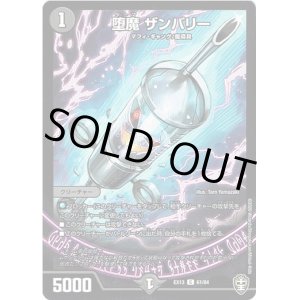 画像: 堕魔 ザンバリー