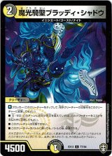 画像: 魔光騎聖ブラッディ・シャドウ