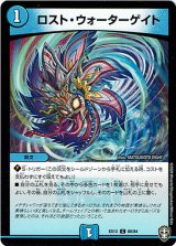 画像: ロスト・ウォーターゲイト