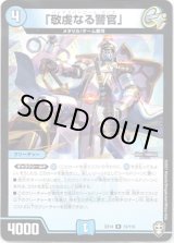 画像: 「敬虔なる警官」