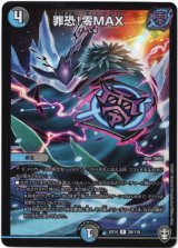 画像: 罪恐！零MAX