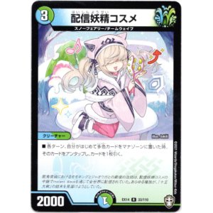 画像: 配信妖精コスメ