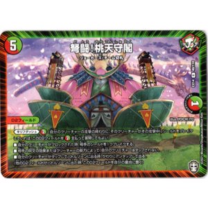 画像: 弩闘！桃天守閣