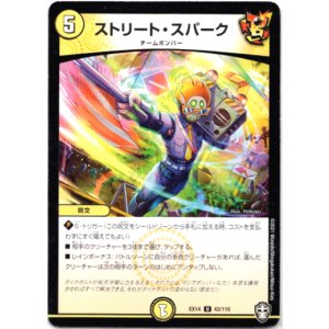 画像: ストリート・スパーク