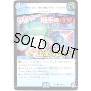 画像: 【今すぐ】うわっ…相手の攻撃止めすぎ…？【クリック】