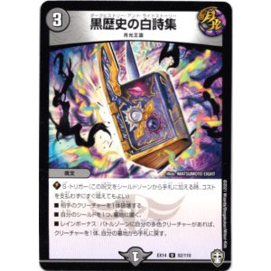 画像: 黒歴史の白詩集