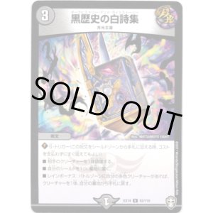 画像: 黒歴史の白詩集