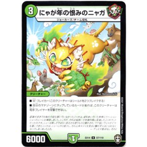 画像: にゃが年の恨みのニャガ