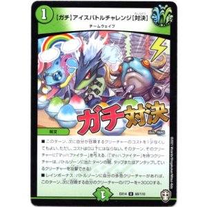 画像: 【ガチ】アイスバトルチャレンジ【対決】