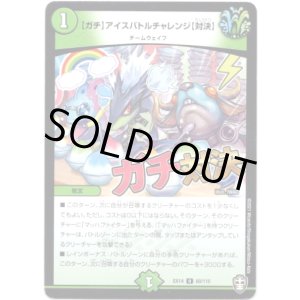 画像: 【ガチ】アイスバトルチャレンジ【対決】